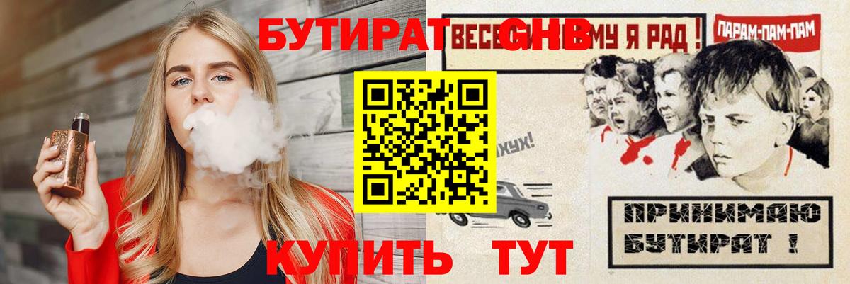 БУТИРАТ бутандиол Майский