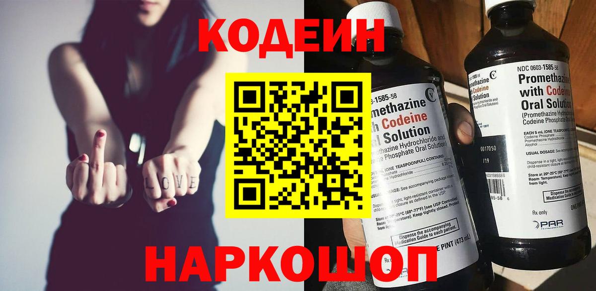 Кодеин Purple Drank  Вход с VPN  Майский  Кодеиновый сироп Lean Purple Drank 