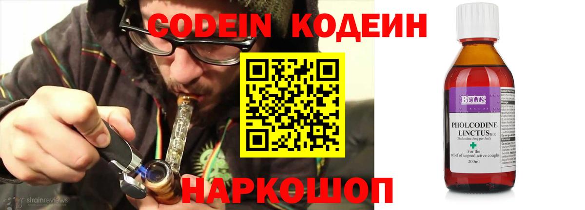 Кодеин Purple Drank Майский