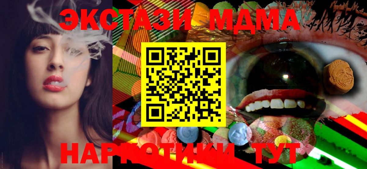 Экстази MDMA  Экстази  Майский  ЭКСТАЗИ VHQ  Вход с VPN 