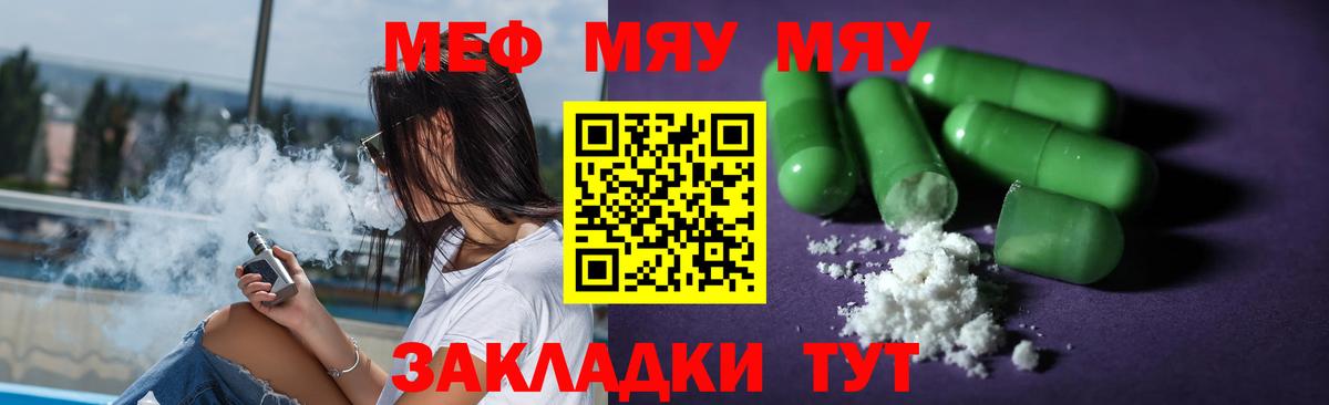 Меф мяу мяу кристаллы Майский